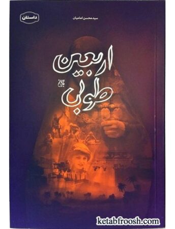 arbaeen-tooba-458x599