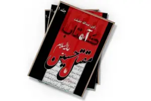 کتاب-صوتی-کتاب-آه