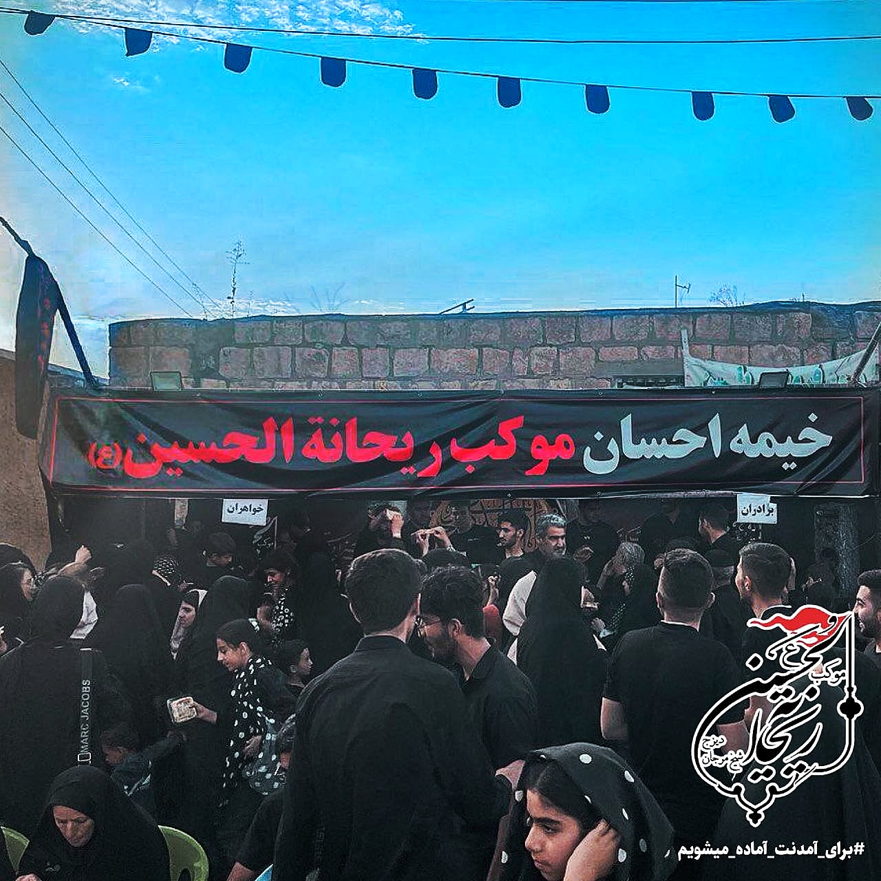 موکب_ریحانة_الحسین_دیزج_شیخ_مرجان
